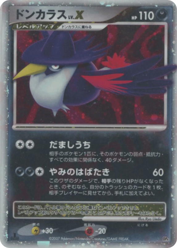 Pokemon Pokemon Honchkrow LV.X LVX [DP4] Diamond & Pearl "Moonlit Pursuit" [FirstEditionHolo] (JP)