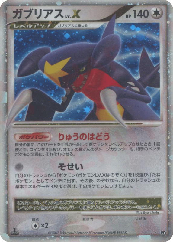 Pokemon Pokemon Garchomp LV.X LVX [DP4] Diamond & Pearl "Moonlit Pursuit" [FirstEditionHolo] (JP)