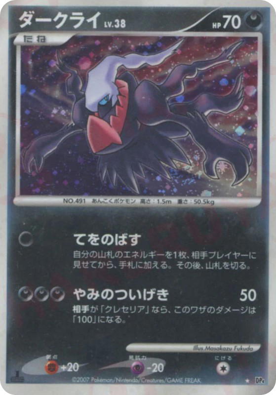 Pokemon Pokemon Darkrai H [DP4] Diamond & Pearl "Moonlit Pursuit" [FirstEditionHolo] (JP)