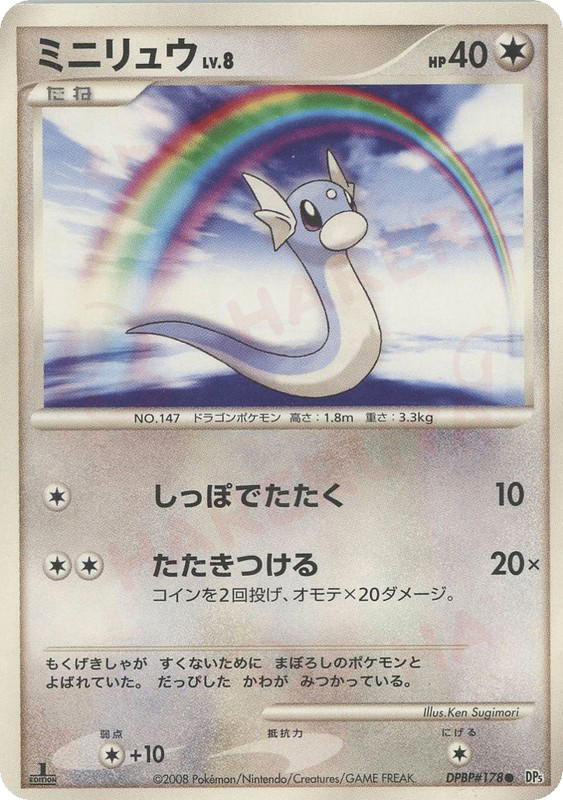 Pokemon Pokemon Dratini C [DP5 DPBP#178] Diamond & Pearl "Cry from the Mysterious" [FirstEdition] (JP)
