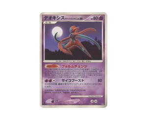 Buy Pokemon Deoxys Attack Forme R [DP5 DPBP#445] Diamond & Pearl "Temple of Anger" [FirstEdition] (JP) at Sasom – Authentic and Ready to Ship