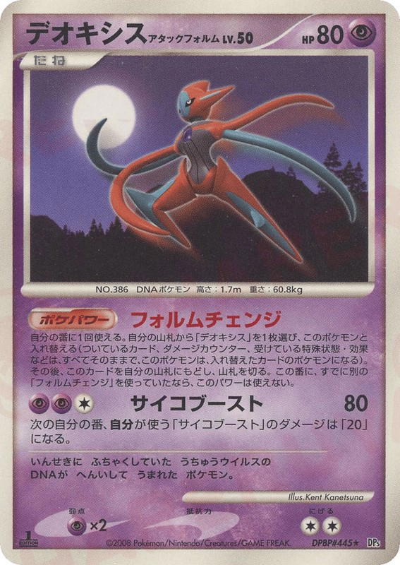 Pokemon Pokemon Deoxys Attack Forme R [DP5 DPBP#445] Diamond & Pearl "Temple of Anger" [FirstEdition] (JP)