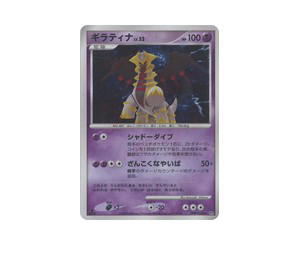 Buy Pokemon Giratina H [DP5 DPBP#526] Diamond & Pearl "Cry from the Mysterious" [FirstEditionHolo] (JP) at Sasom – Authentic and Ready to Ship