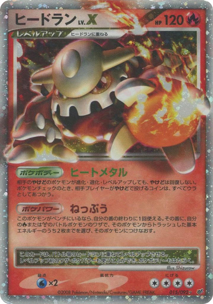 Pokemon Pokemon Heatran LV.X LVX [DP6 015/092] Diamond & Pearl "Intense Fight in the Destroyed Sky" [FirstEditionHolo] (JP)