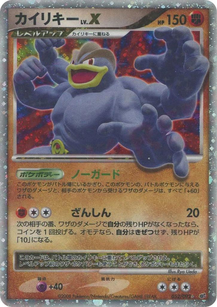 Pokemon Pokemon Machamp LV.X LVX [DP6 052/092] Diamond & Pearl "Intense Fight in the Destroyed Sky" [FirstEditionHolo] (JP)