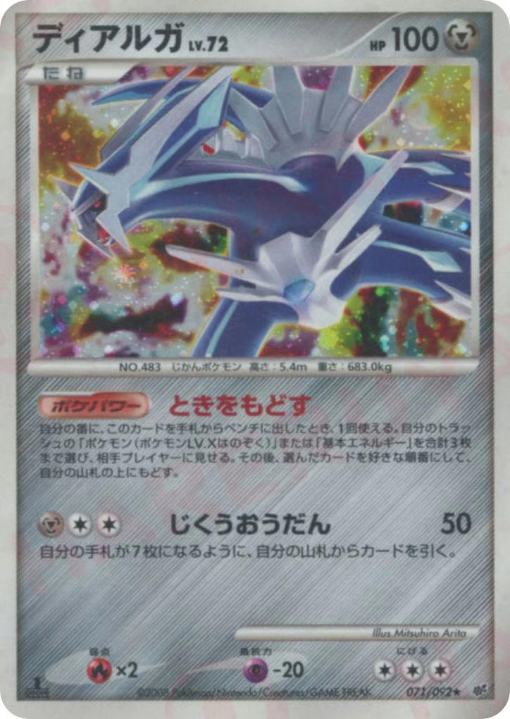 Pokemon Pokemon Dialga H [DP6 071/092] Diamond & Pearl "Intense Fight in the Destroyed Sky" [FirstEditionHolo] (JP)