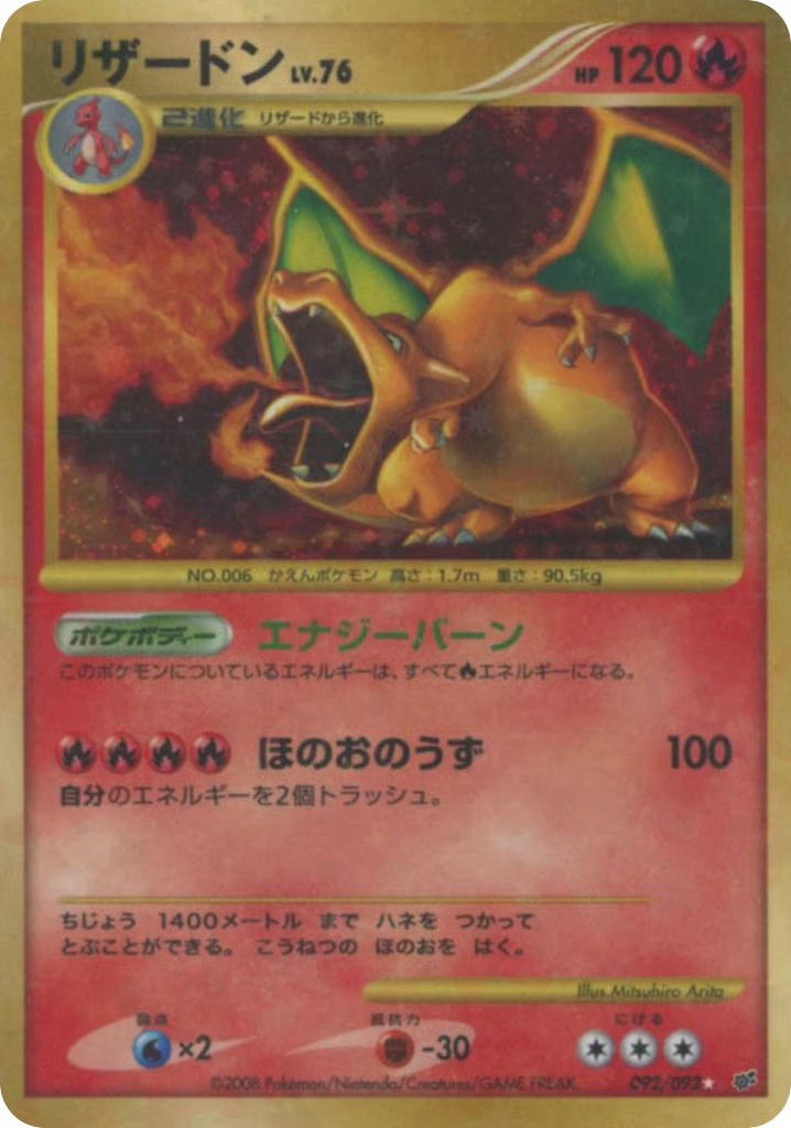 Pokemon Pokemon Charizard LVX [DP6 092/092] Diamond & Pearl "Intense Fight in the Destroyed Sky" [Holo] (JP)