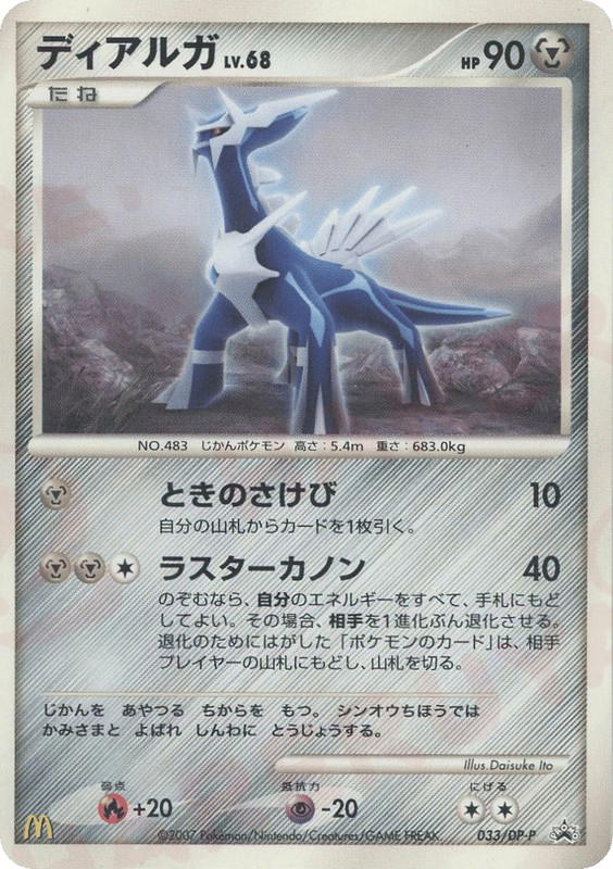Pokemon Pokemon Dialga [dpp 033/DP-P] Diamond & Pearl "Diamond & Pearl Promos" (JP)