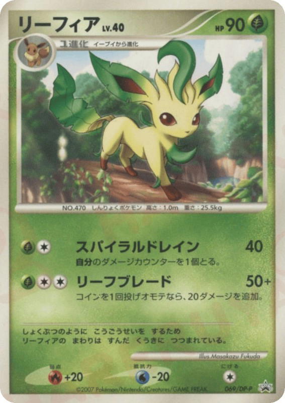 Pokemon Pokemon Leafeon [dpp 069/DP-P] Diamond & Pearl "Diamond & Pearl Promos" (JP)