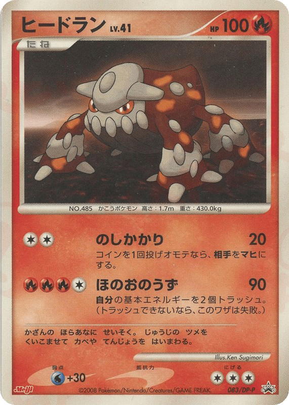 Pokemon Pokemon Heatran [dpp 083/DP-P] Diamond & Pearl "Diamond & Pearl Promos" (JP)