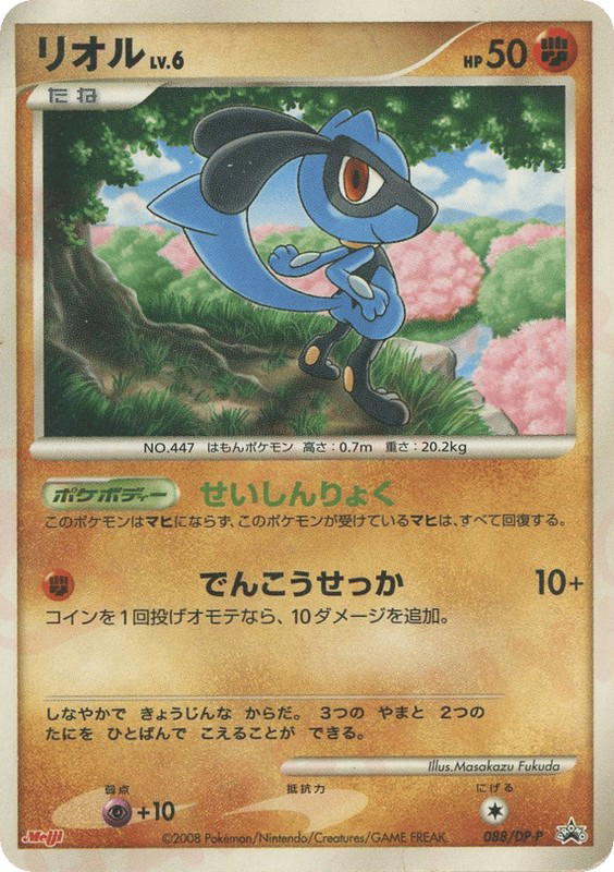 Pokemon Pokemon Riolu [dpp 088/DP-P] Diamond & Pearl "Diamond & Pearl Promos" (JP)