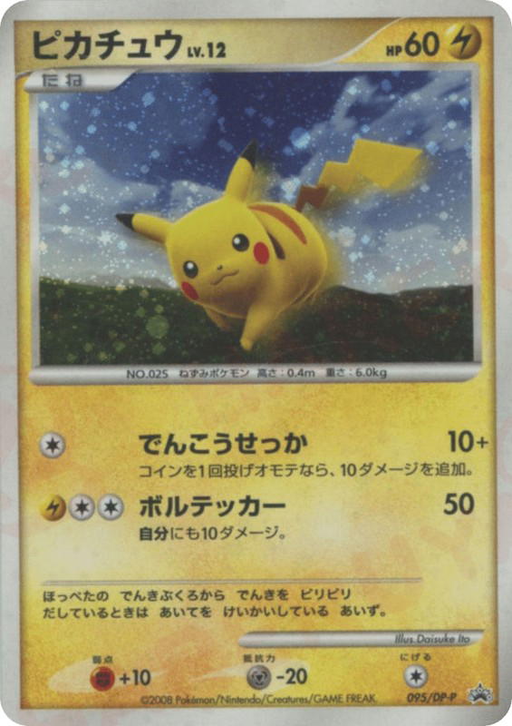 Pokemon Pokemon Pikachu [dpp 095/DP-P] Diamond & Pearl "Diamond & Pearl Promos" (JP)