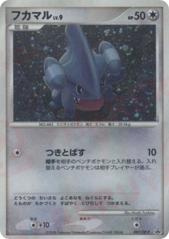 Pokemon Pokemon Gible [dpp 097/DP-P] Diamond & Pearl "Diamond & Pearl Promos" (JP)