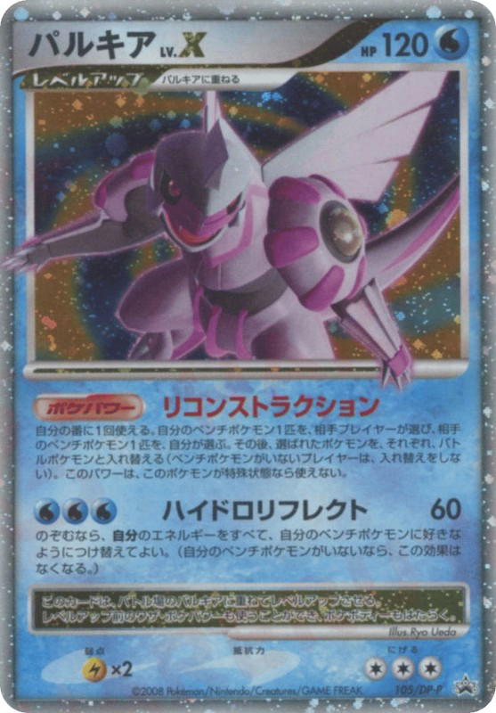 Pokemon Pokemon Palkia LV.X [dpp 105/DP-P] Diamond & Pearl "Diamond & Pearl Promos" (JP)