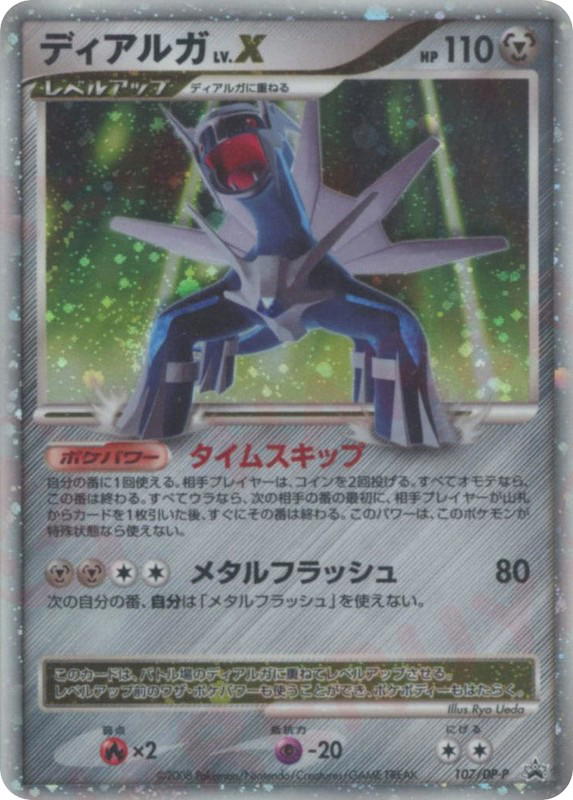 Pokemon Pokemon Dialga LV.X [dpp 107/DP-P] Diamond & Pearl "Diamond & Pearl Promos" (JP)
