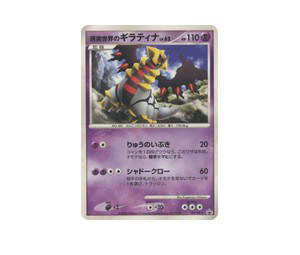 Buy Pokemon Real World's Giratina [dpp 109/DP-P] Diamond & Pearl "Diamond & Pearl Promos" (JP) at Sasom – Authentic and Ready to Ship