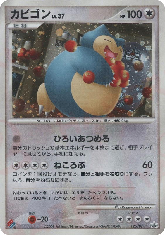 Pokemon Pokemon Snorlax [dpp 126/DP-P] Diamond & Pearl "Diamond & Pearl Promos" (JP)