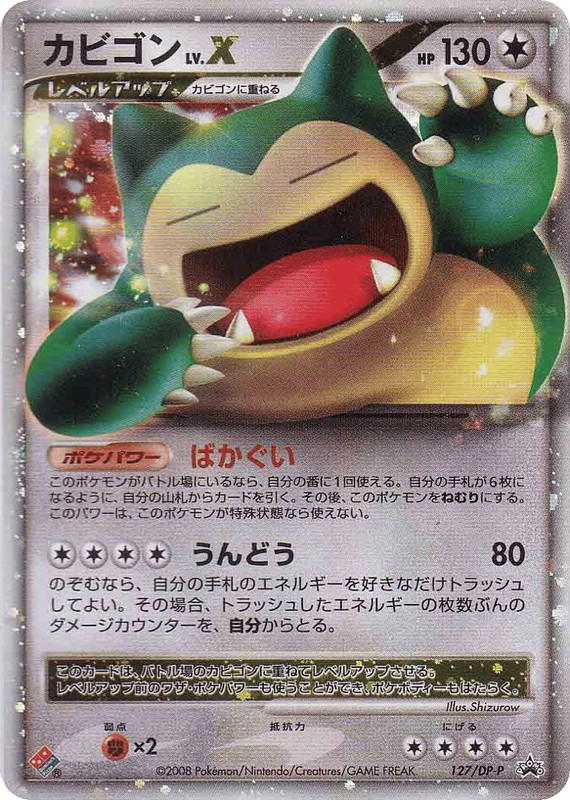 Pokemon Pokemon Snorlax LV.X [dpp 127/DP-P] Diamond & Pearl "Diamond & Pearl Promos" (JP)