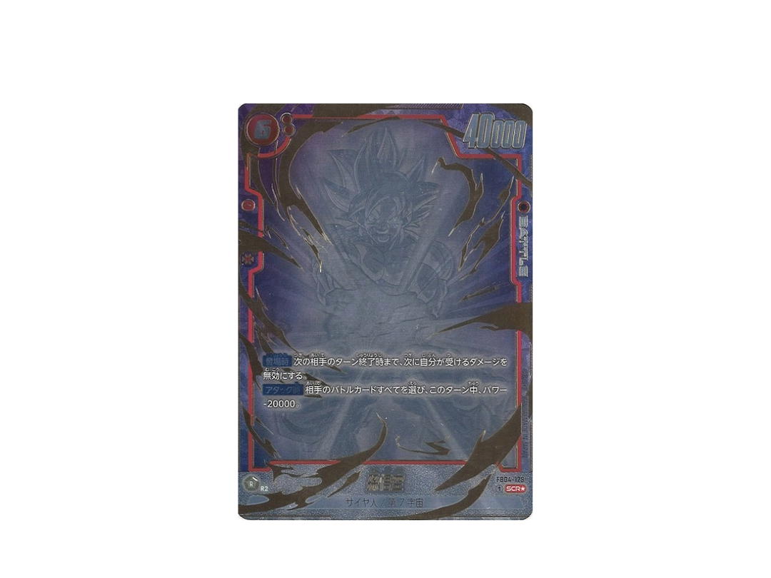 Dragon Ball Dragon Ball Son Goku SCR [FB04-129] Super Card Game Fusion World (JP)