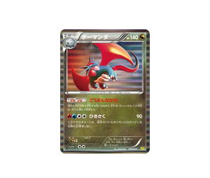 Buy Pokemon Salamence RRR [DS 008/020] Black & White "Dragon Selection" [FirstEditionHolo] (JP) at Sasom – Authentic and Ready to Ship