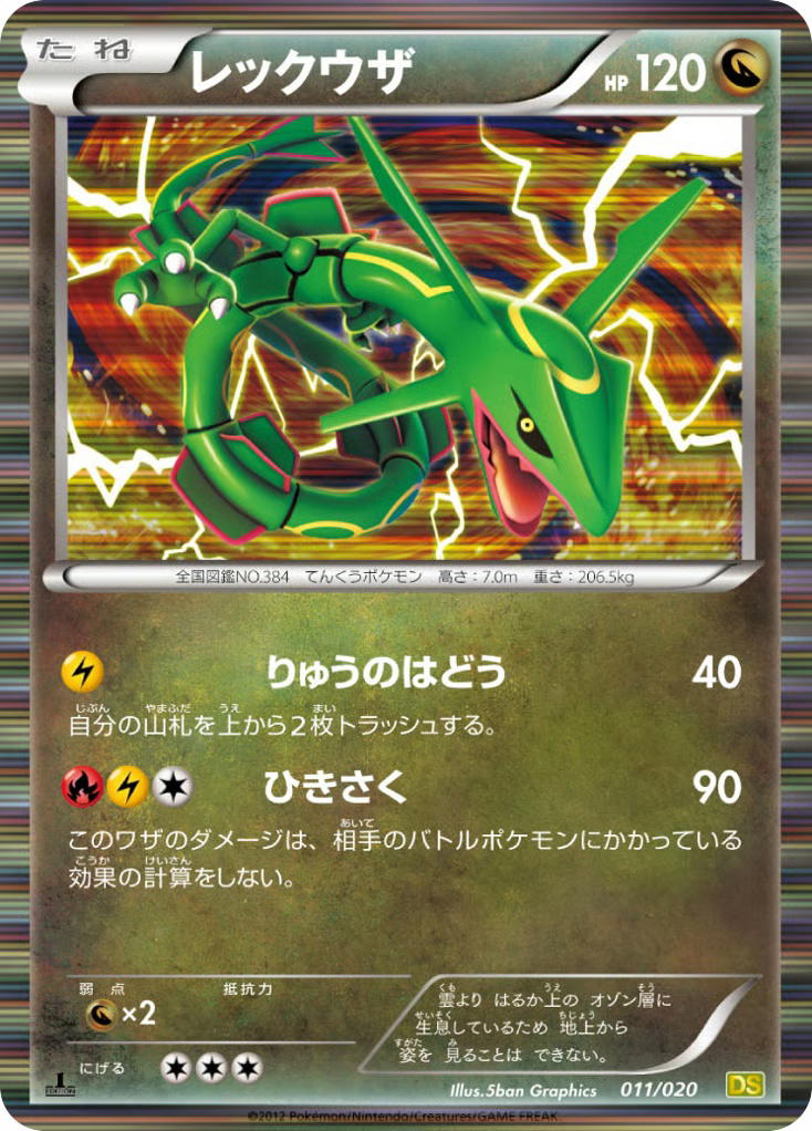 Pokemon Pokemon Rayquaza RRR [DS 011/020] Black & White "Dragon Selection" [FirstEditionHolo] (JP)