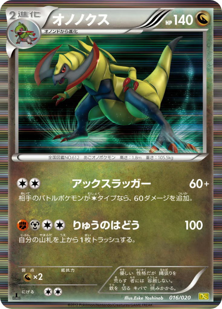 Pokemon Pokemon Haxorus RRR [DS 016/020] Black & White "Dragon Selection" [FirstEditionHolo] (JP)