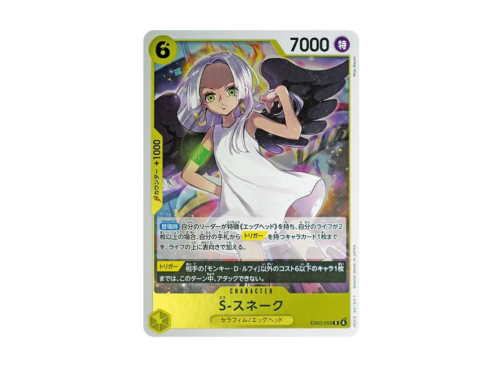 One Piece One Piece S-Snake R [EB03-059](Extra Booster " Heroines edition")