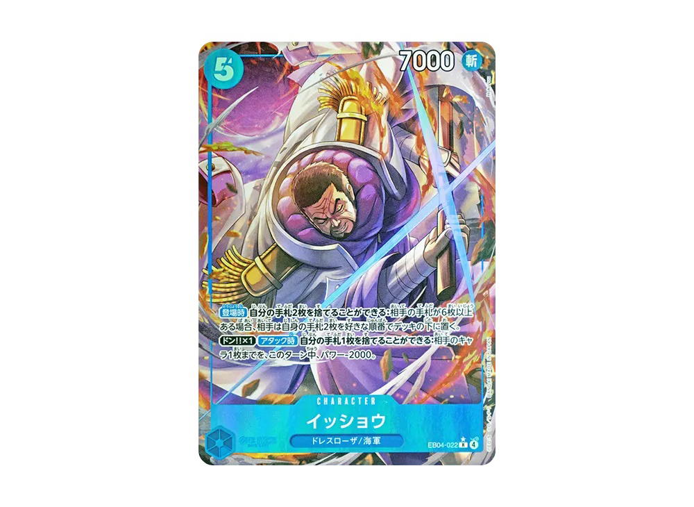 One Piece One Piece Issho R-P [EB04-022](Extra Booster "EGGHEAD CRISIS")
