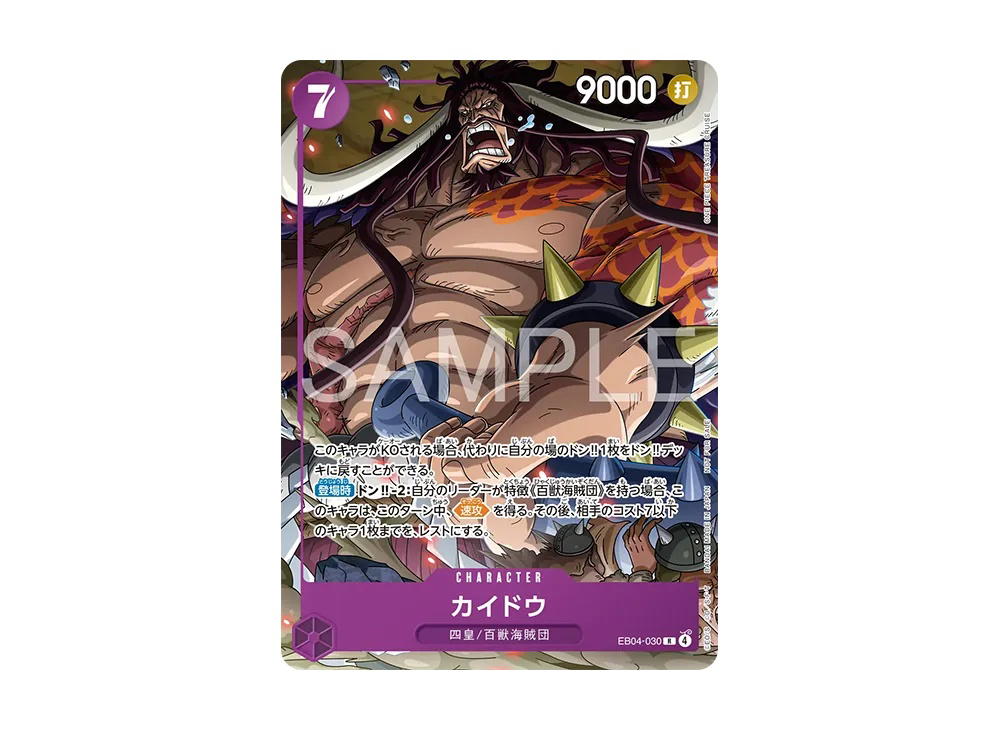 One Piece One Piece Kaido R [EB04-030] Promotional Card "Meetup September 2026" [Participation Prize] (JP)