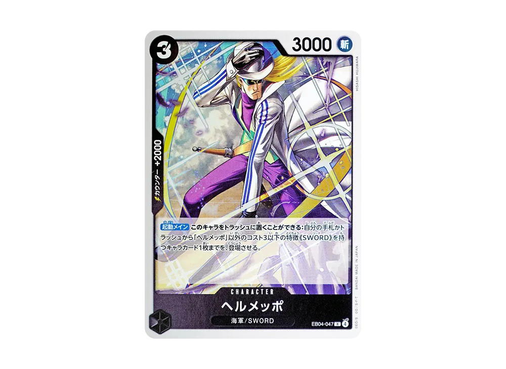 One Piece One Piece Helmeppo R [EB04-047](Extra Booster "EGGHEAD CRISIS")