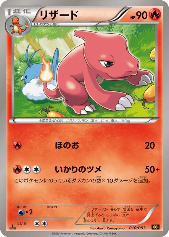 Pokemon Pokemon Charmeleon [EBB 010/093] Black & White "EX Battle Boost" [FirstEdition] (JP)