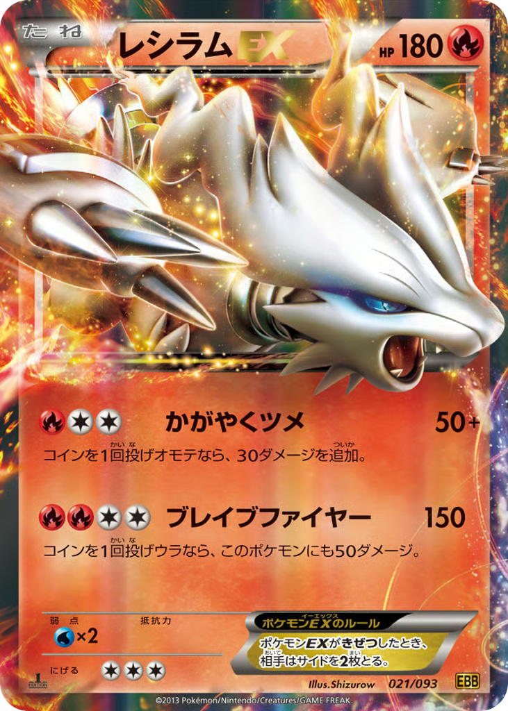 Pokemon Pokemon Reshiram-EX [EBB 021/093] Black & White "EX Battle Boost" [FirstEditionHolo] (JP)