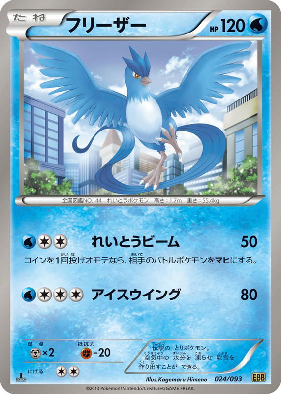 Pokemon Pokemon Articuno [EBB 024/093] Black & White "EX Battle Boost" [FirstEdition] (JP)