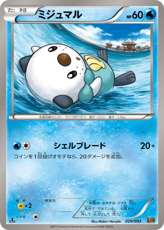 Pokemon Pokemon Oshawott [EBB 029/093] Black & White "EX Battle Boost" [FirstEdition] (JP)