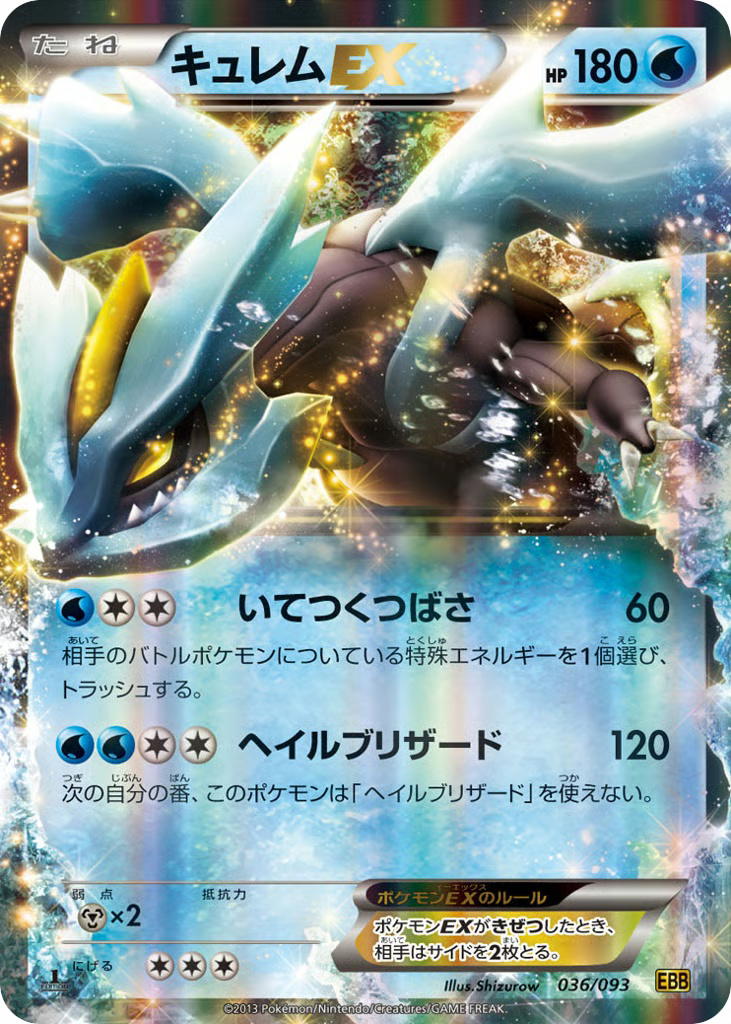 Pokemon Pokemon Kyurem-EX [EBB 036/093] Black & White "EX Battle Boost" [FirstEditionHolo] (JP)