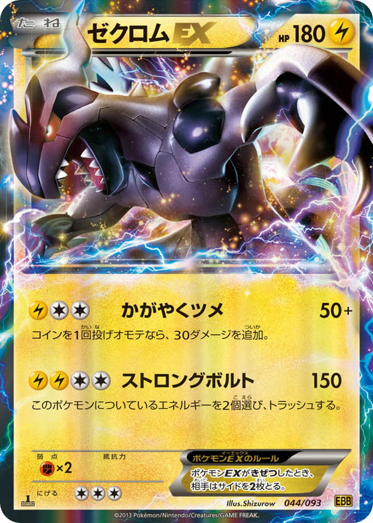 Pokemon Pokemon Zekrom-EX [EBB 044/093] Black & White "EX Battle Boost" [FirstEditionHolo] (JP)