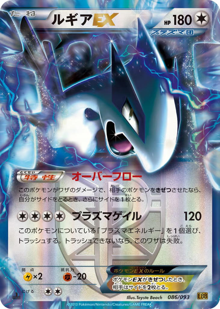 Pokemon Pokemon Lugia-EX [EBB 086/093] Black & White "EX Battle Boost" [FirstEditionHolo] (JP)