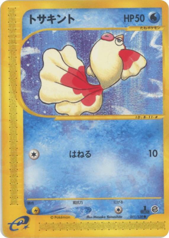 Pokemon Pokemon Goldeen C [ecard1 011/128] E-Card "Base Expansion Pack" [FirstEdition] (JP)