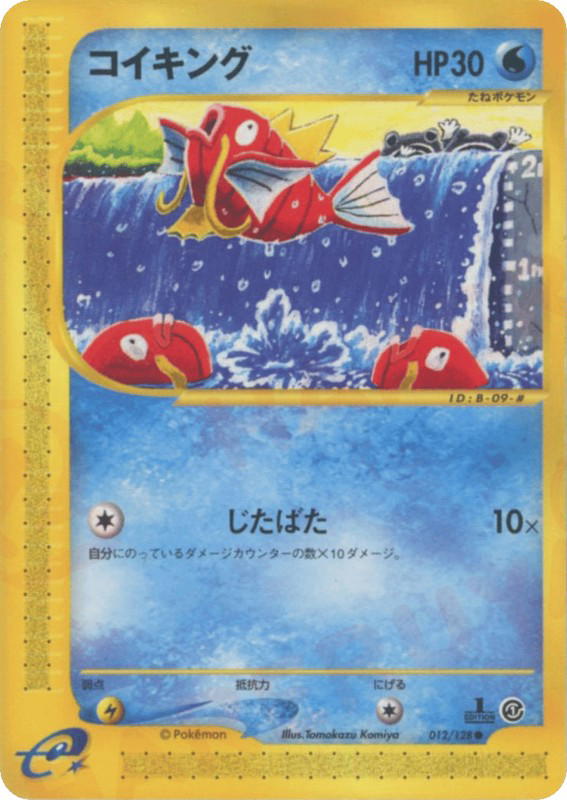 Pokemon Pokemon Magikarp C [ecard1 012/128] E-Card "Base Expansion Pack" [FirstEdition] (JP)