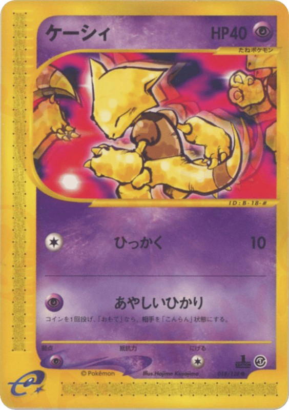 Pokemon Pokemon Abra C [ecard1 018/128] E-Card "Base Expansion Pack" [FirstEdition] (JP)