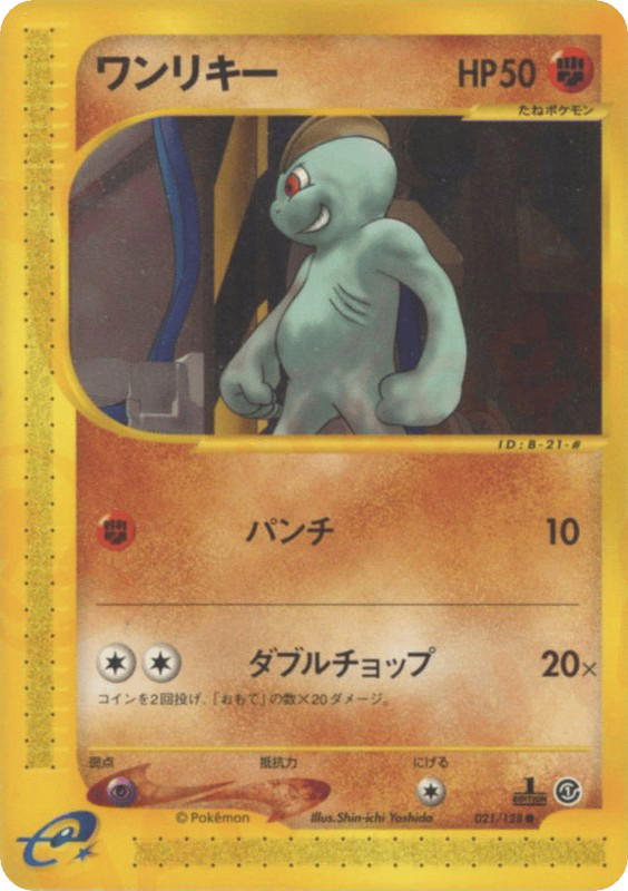 Pokemon Pokemon Machop C [ecard1 021/128] E-Card "Base Expansion Pack" [FirstEdition] (JP)
