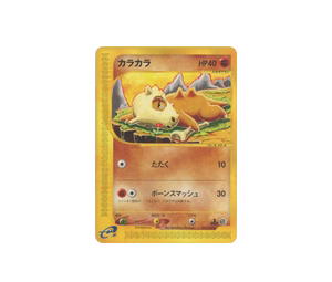 Buy Pokemon Cubone [ecard1 023/128] E-Card "Base Expansion Pack" [FirstEdition] (JP) at Sasom – Authentic and Ready to Ship