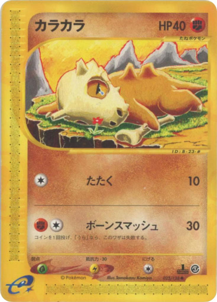 Pokemon Pokemon Cubone [ecard1 023/128] E-Card "Base Expansion Pack" [FirstEdition] (JP)