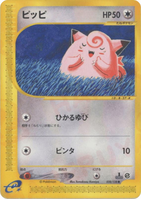 Pokemon Pokemon Clefairy [ecard1 028/128] E-Card "Base Expansion Pack" [FirstEdition] (JP)