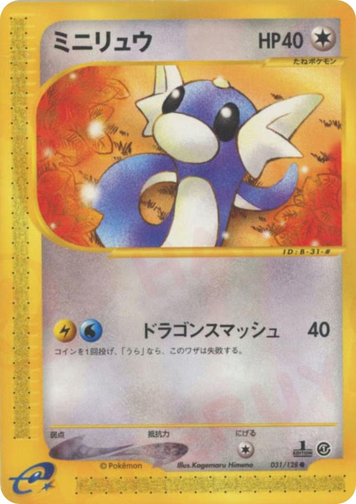 Pokemon Pokemon Dratini C [ecard1 031/128] E-Card "Base Expansion Pack" [FirstEdition] (JP)