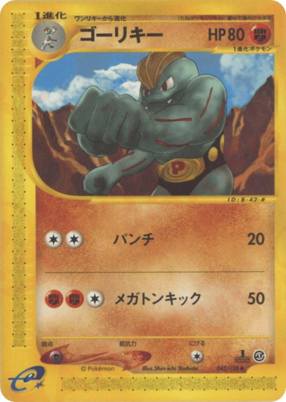 Pokemon Pokemon Machoke U [ecard1 042/128] E-Card "Base Expansion Pack" [FirstEdition] (JP)