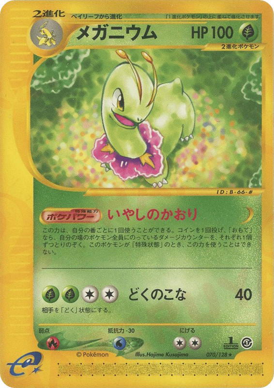 Pokemon Pokemon Meganium R [ecard1 070/128] E-Card "Base Expansion Pack" [FirstEdition] (JP)
