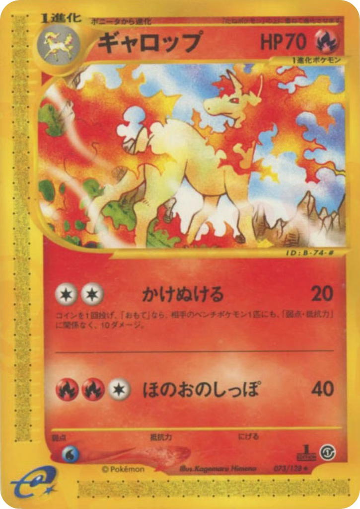 Pokemon Pokemon Rapidash [ecard1 073/128] E-Card "Base Expansion Pack" [FirstEdition] (JP)