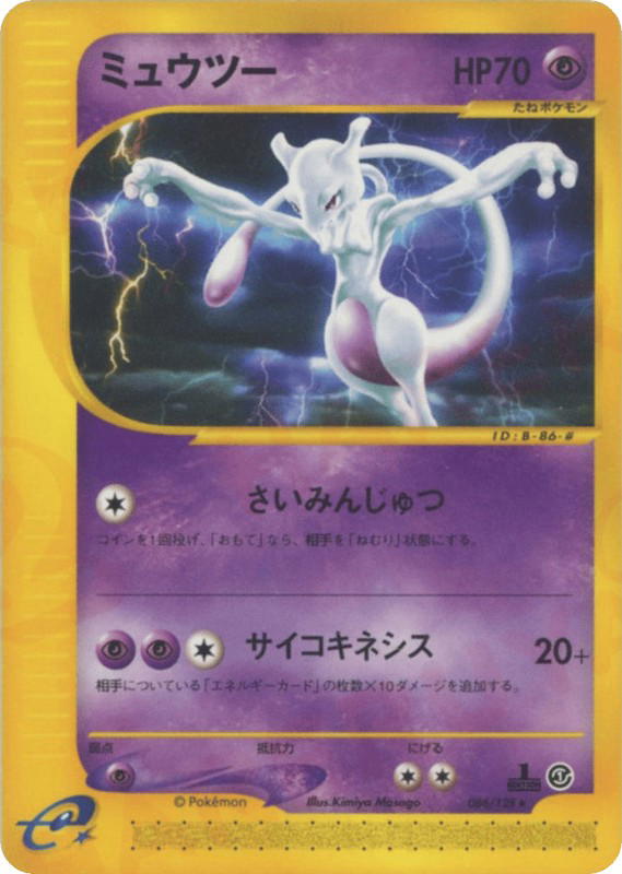 Pokemon Pokemon Mewtwo R [ecard1 086/128] E-Card "Base Expansion Pack" [FirstEdition] (JP)