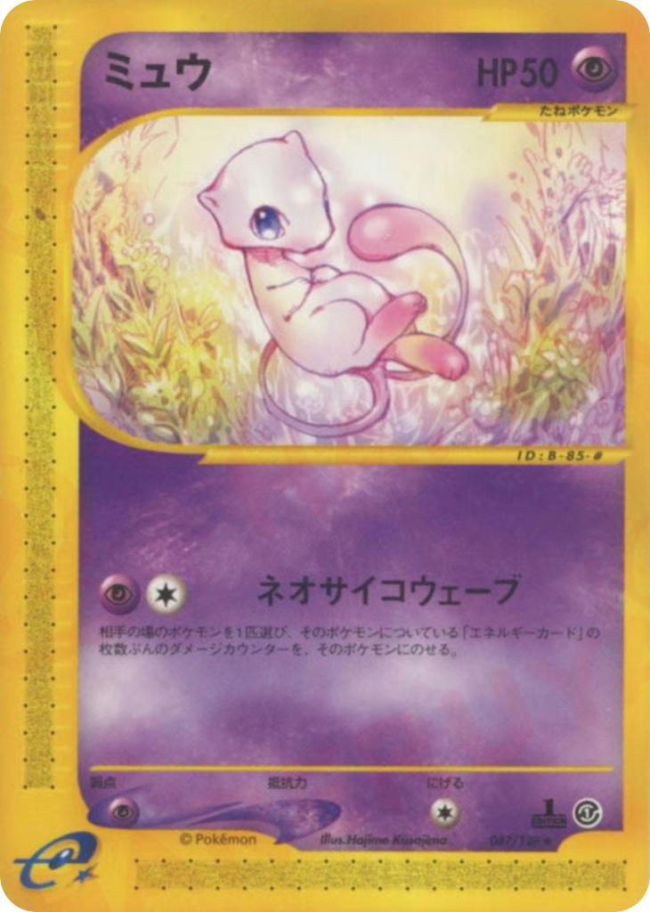 Pokemon Pokemon Mew R [ecard1 087/128] E-Card "Base Expansion Pack" [FirstEdition] (JP)